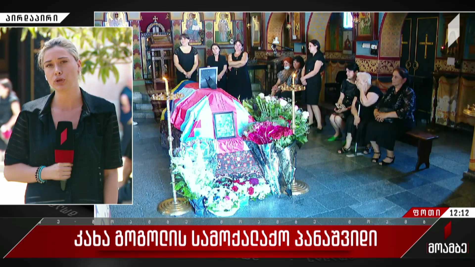 უკრაინაში დაღუპული ქართველი მებრძოლი ჩამოასვენეს