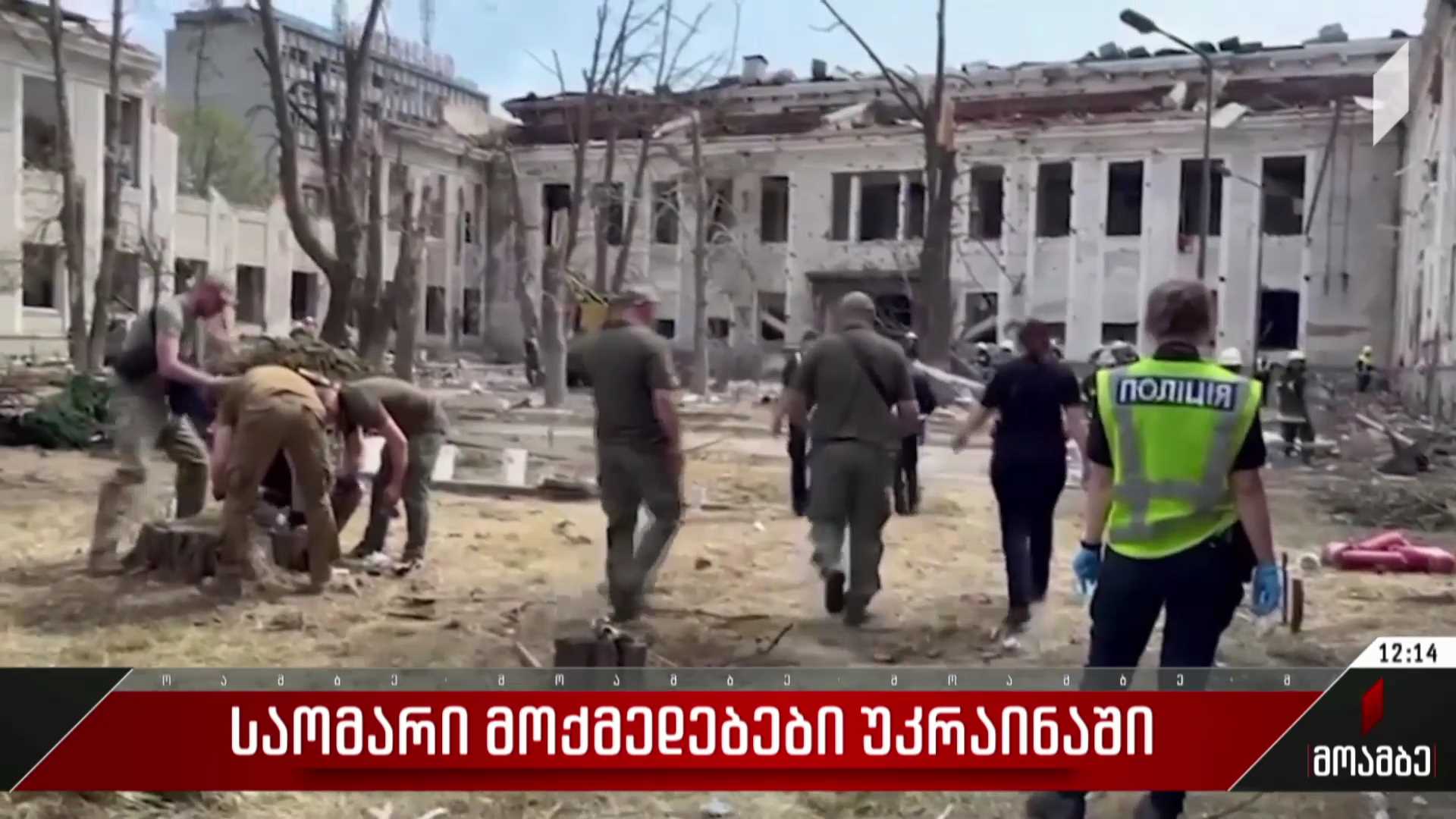 საომარი მოქმედებები უკრაინაში
