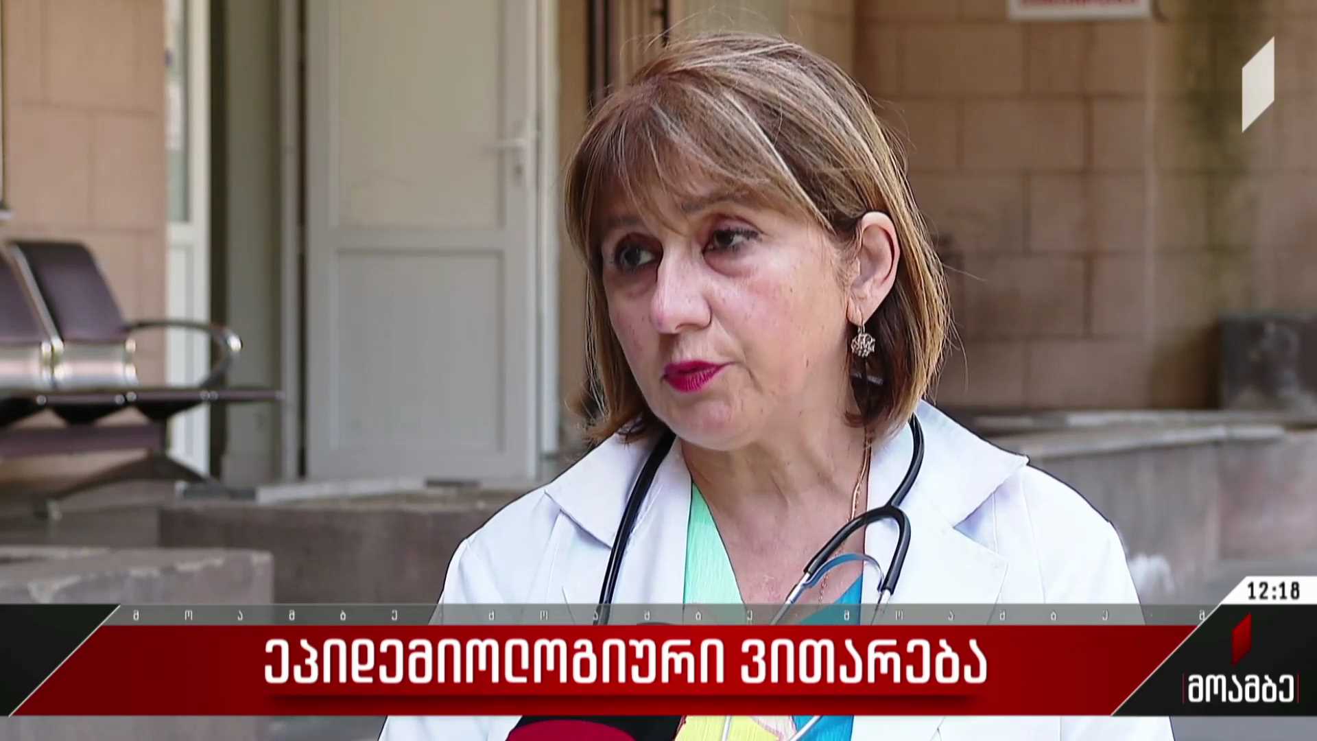 ეპიდემიური ვითარება საქართველოში
