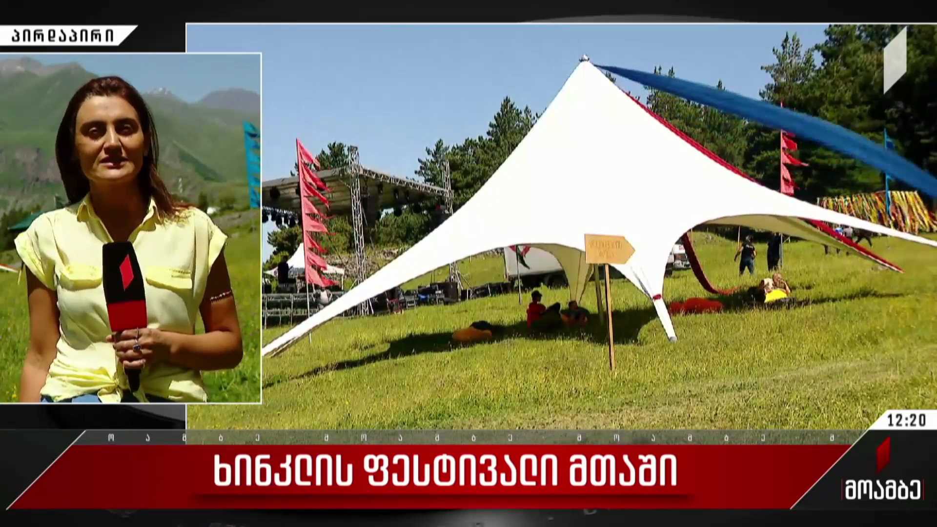ხინკლის ფესტივალი მთაში