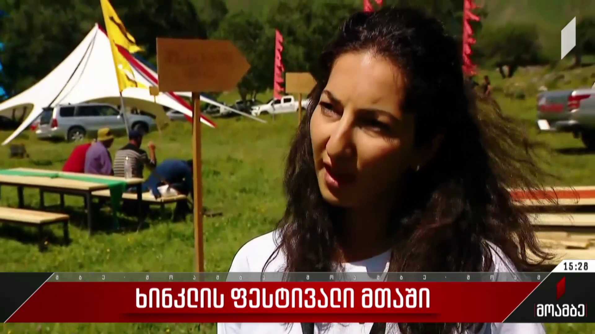 ხინკლის ფესტივალი მთაში