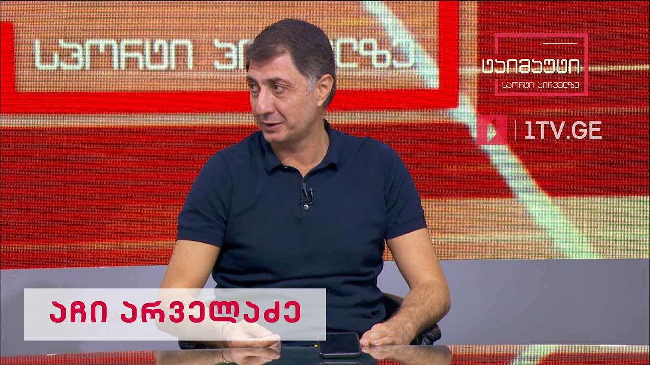 საფეხბირთო ტაიმაუტი - აჩი არველაძე