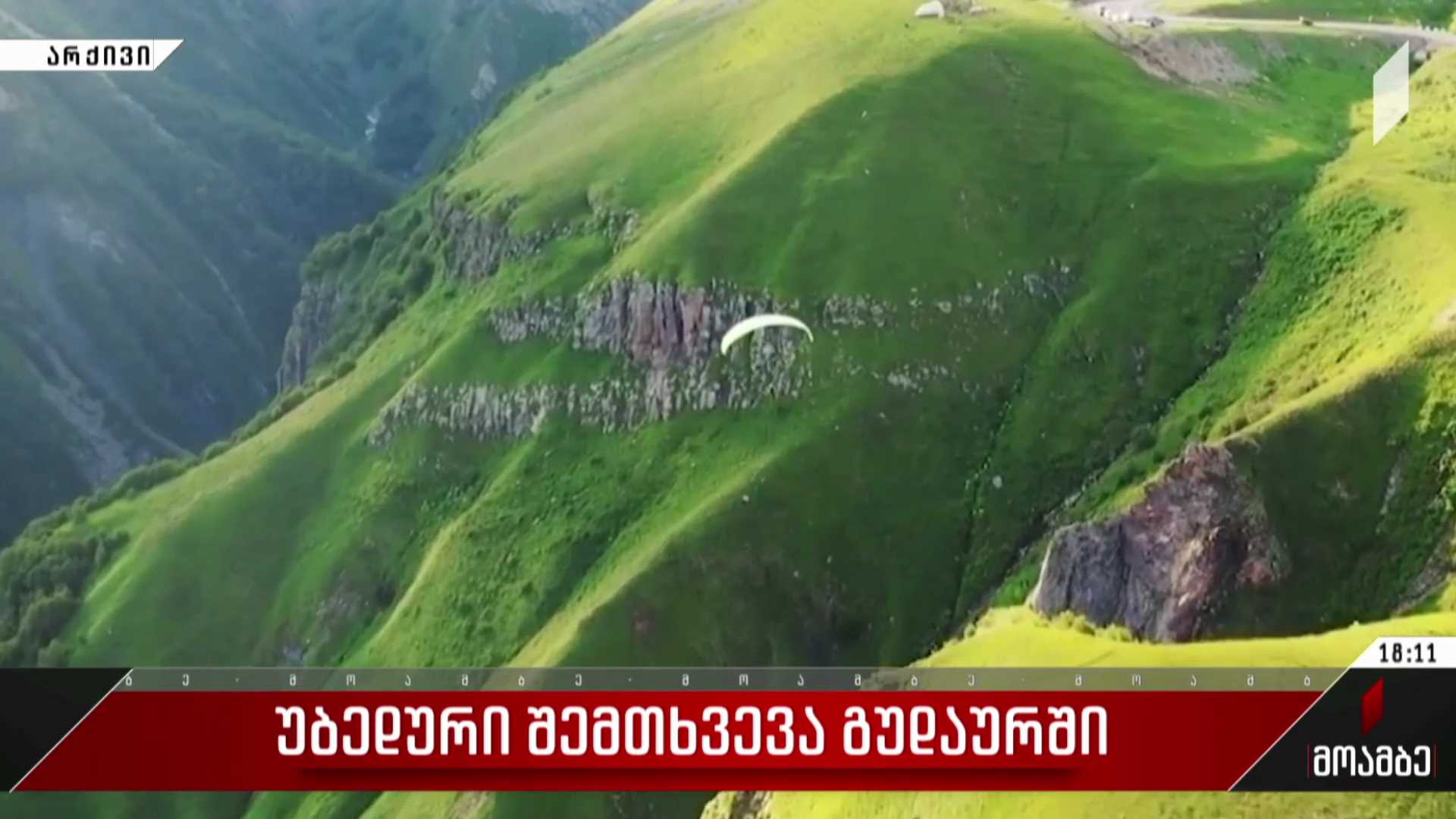 უბედური შემთხვევა გუდაურში