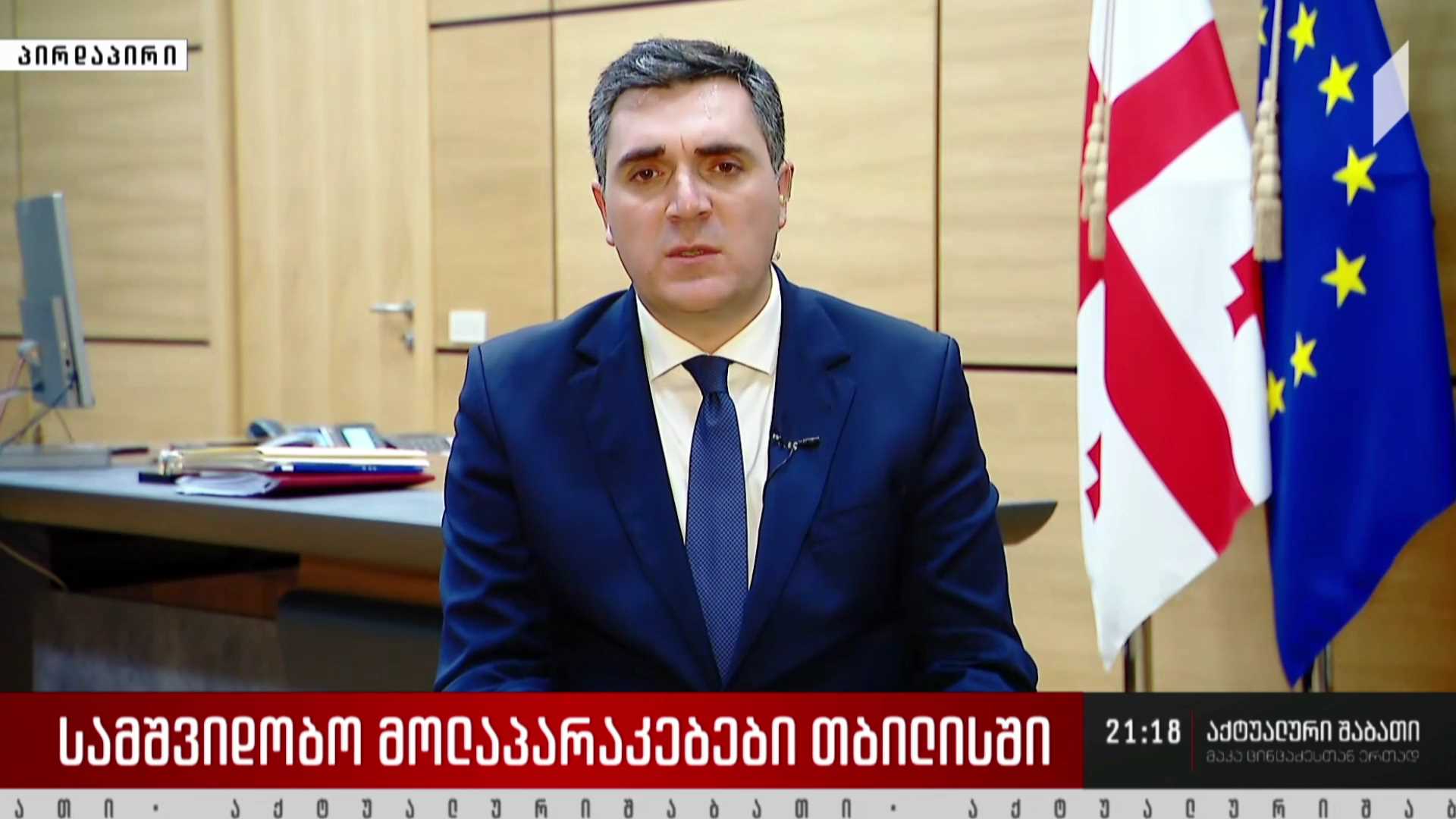 ინტერვიუ ილია დარჩიაშვილთან