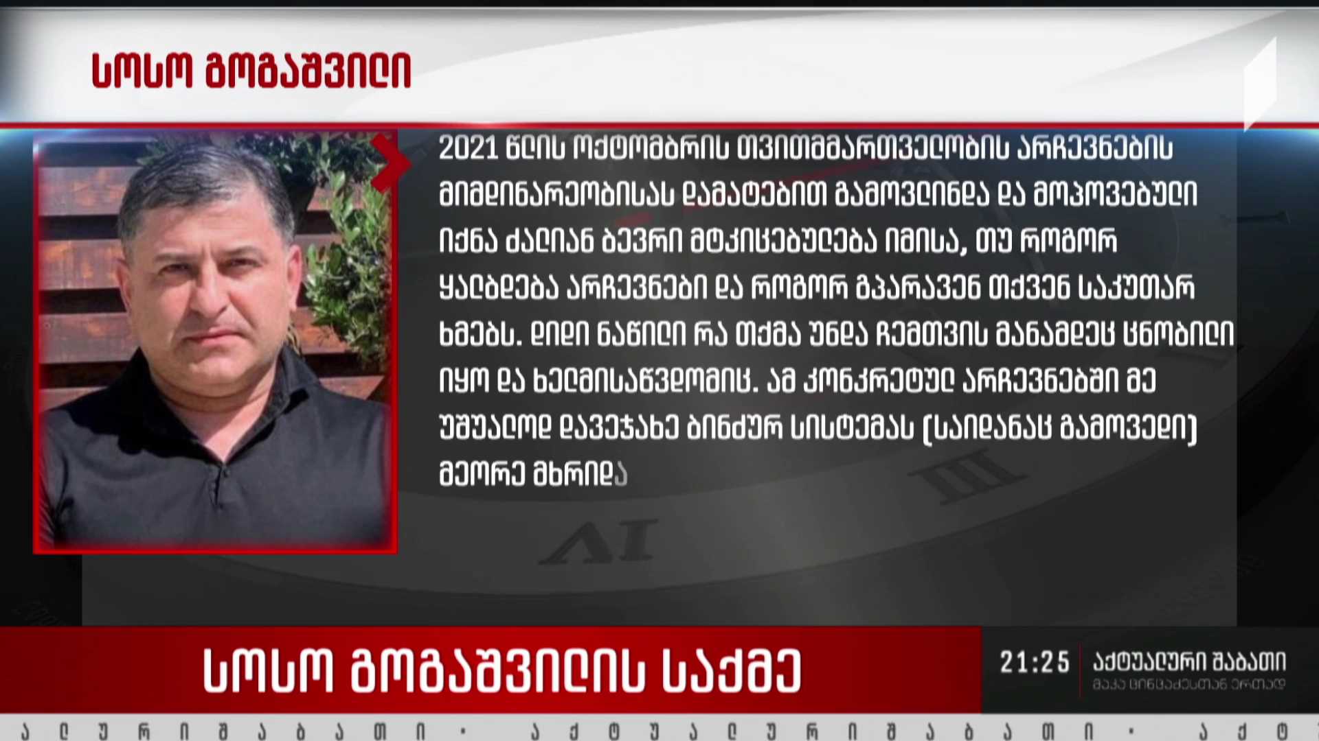 სოსო გოგაშვილის საქმე