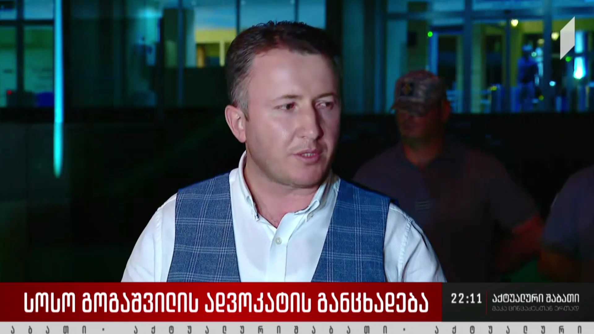 სოსო გოგაშვილის ადვოკატის განცხადება
