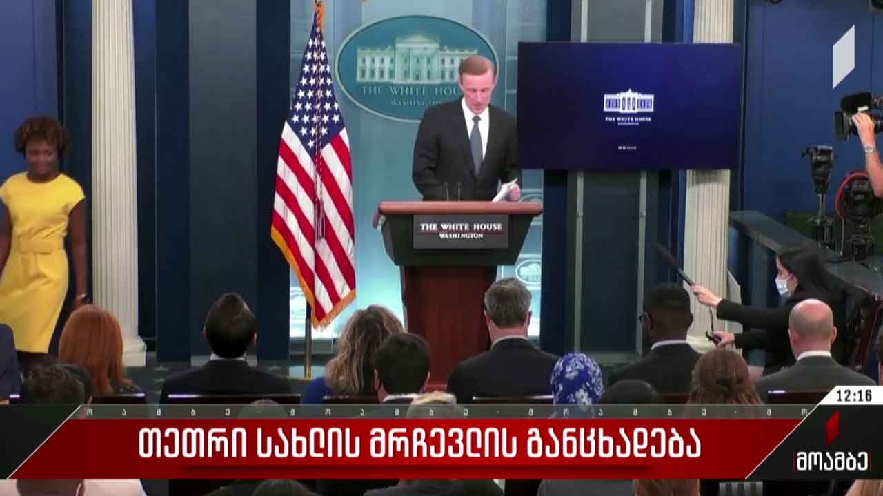 თეთრი სახლის მრჩევლის განცხადება