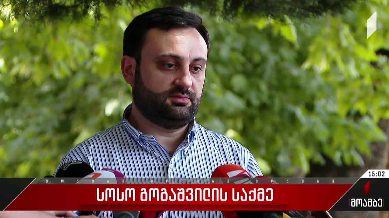 რას ედავება გამოძიება სოსო გოგაშვილს