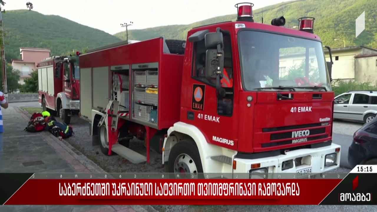 საბერძნეთში უკრაინული სატვირთო თვითმფრინავი ჩამოვარდა
