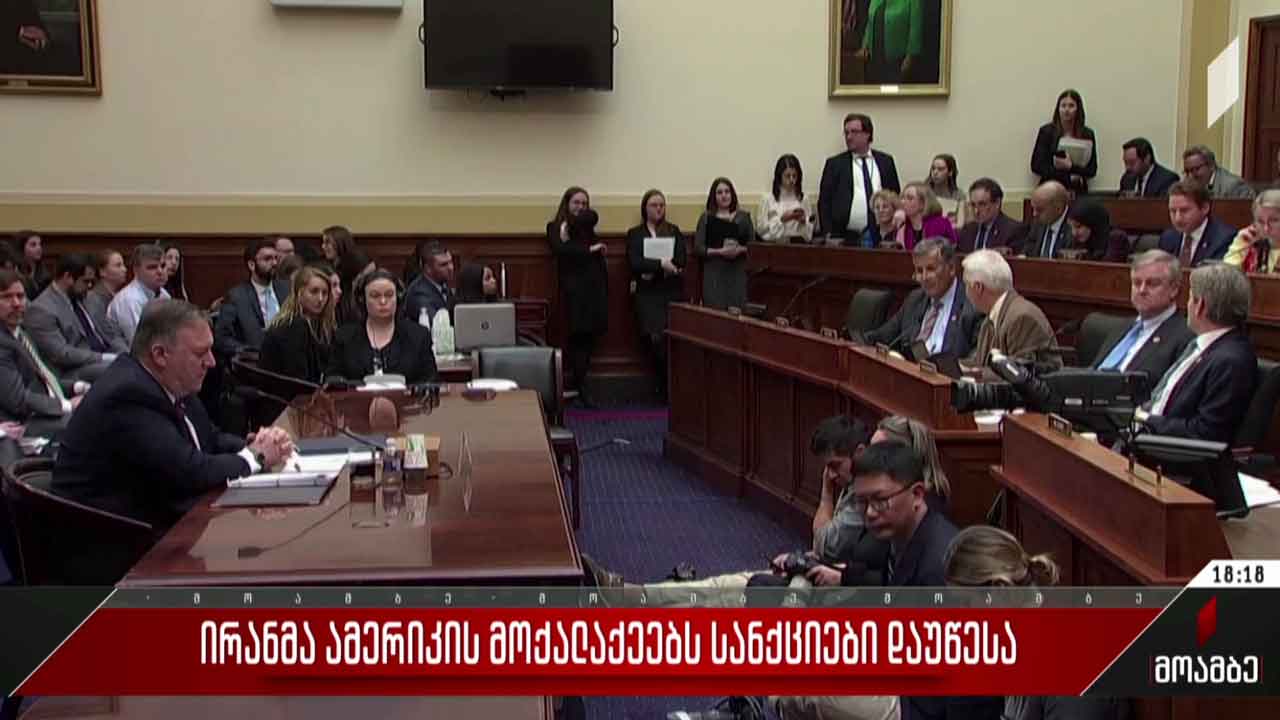 ირანმა ამერიკის მოქალაქეებს სანქციები დაუწესა