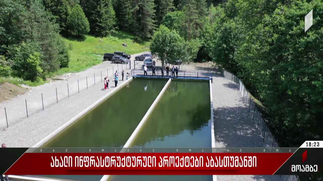 ინფრასტრუქტურული პროექტები აბასთუმანში