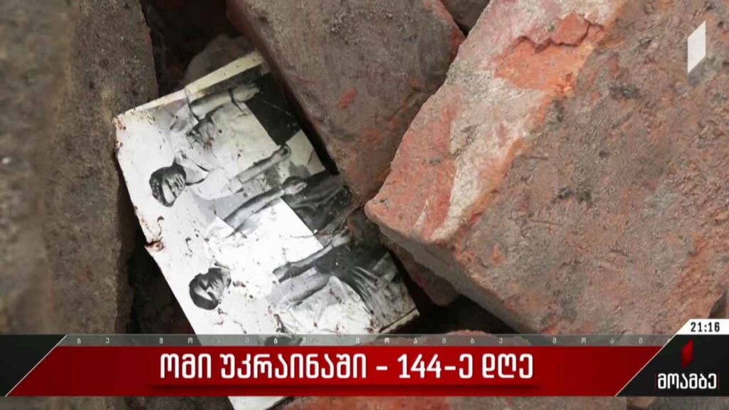 ომის 144-ე დღე უკრინაში
