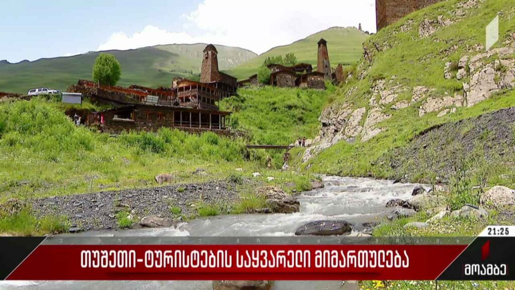 თუშეთი – ტურისტების საყვარელი მიმართულება