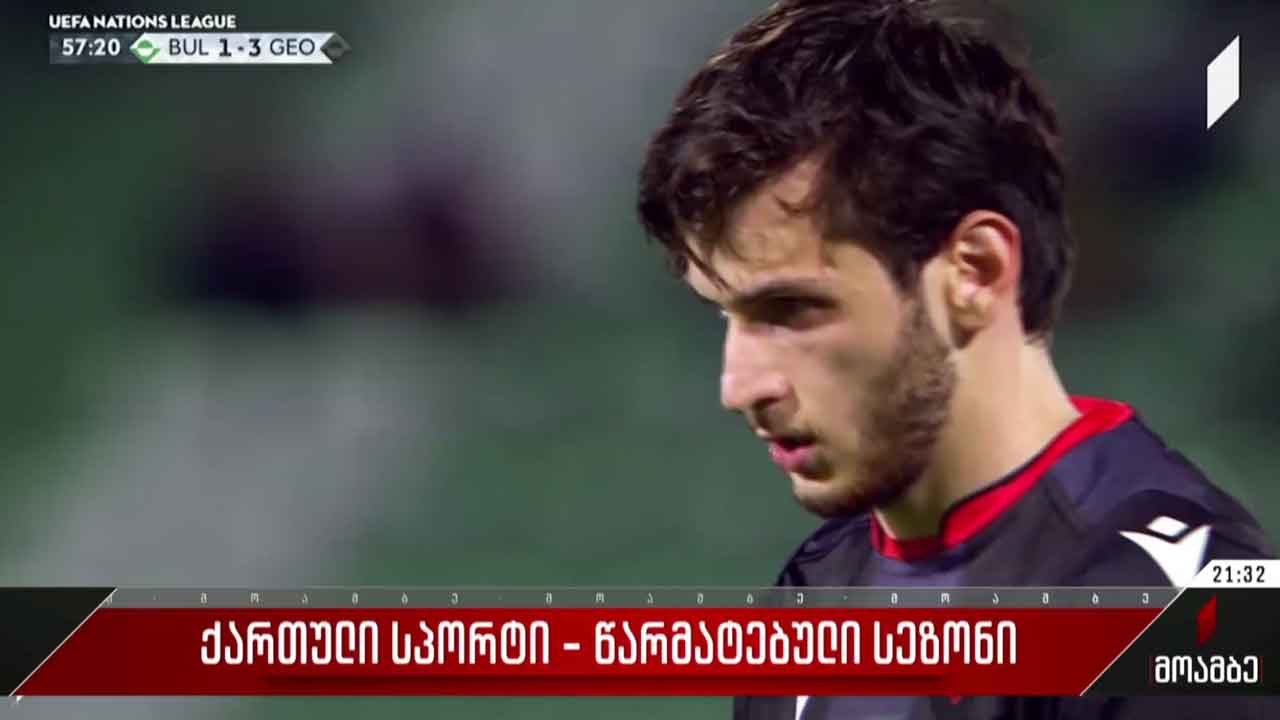 ქართული სპორტი - წარმატებული სეზონი