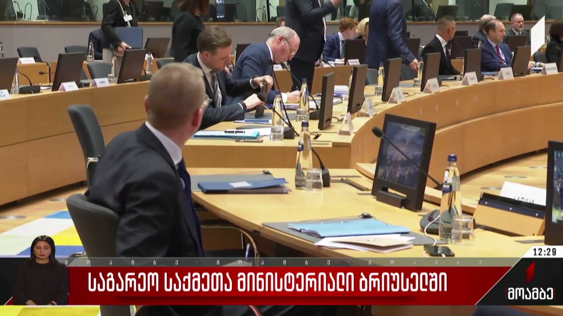 საგარეო საქმეთა მინისტერიალი ბრიუსელში