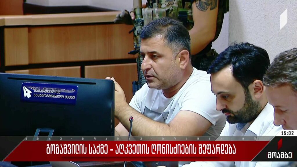 გოგაშვილის საქმე – აღკვეთის ღონისძიების შეფარდება