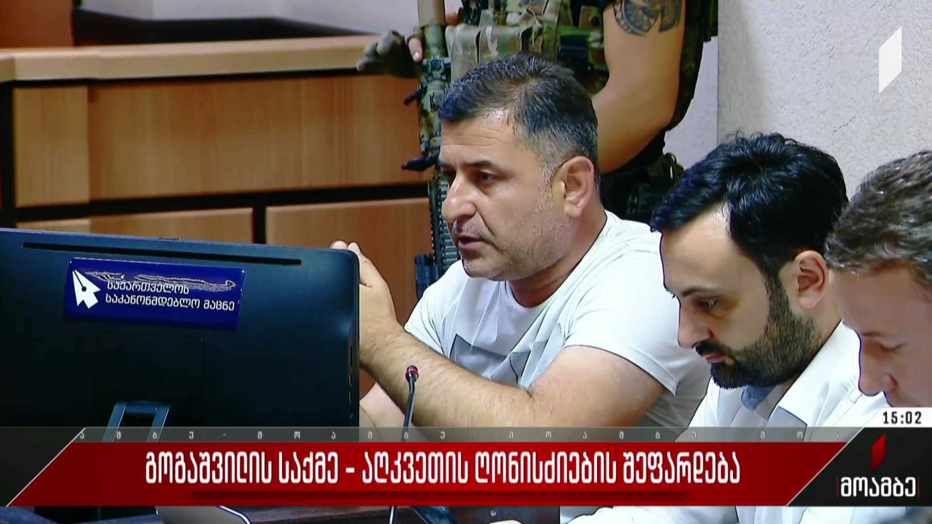 გოგაშვილის საქმე - აღკვეთის ღონისძიების შეფარდება