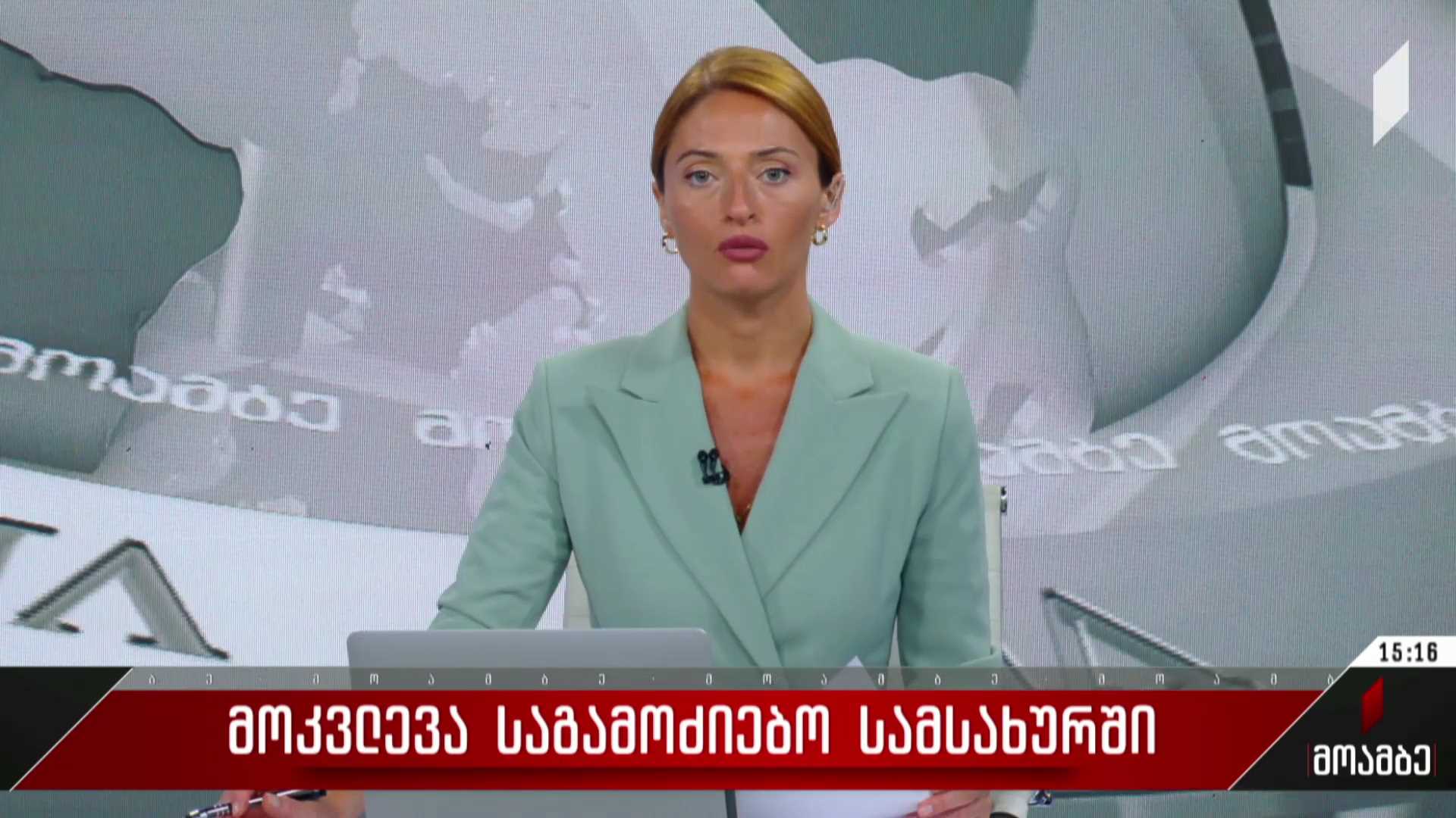 მოკვლევა საგამოძიებო სამსახურში