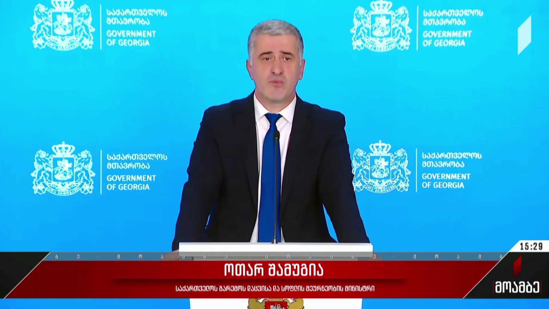 მთავრობის სხდომა