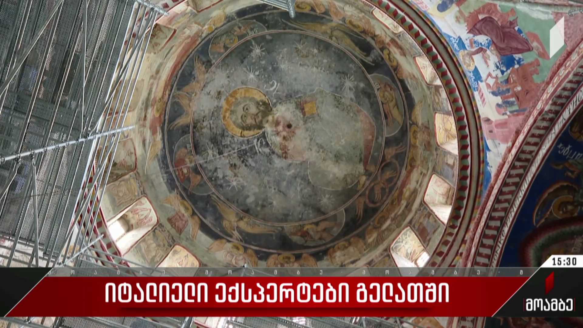 იტალიელი ექსპერტები გელათში