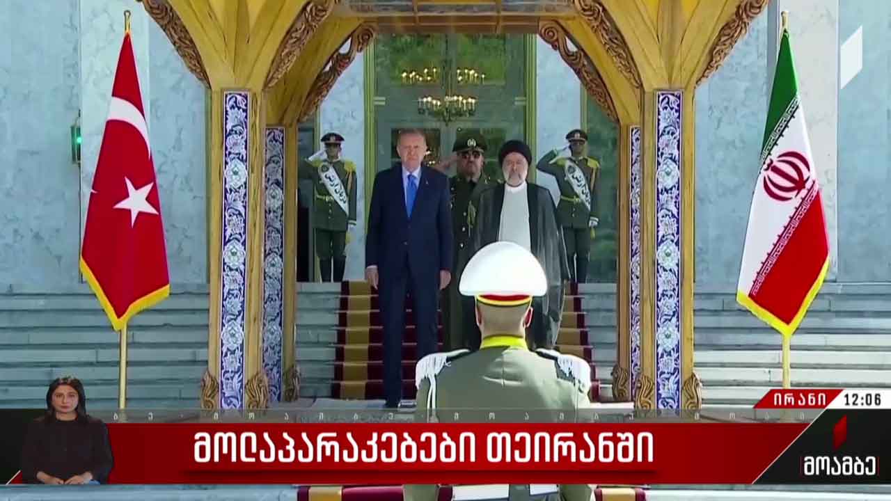 მოლაპარაკებები თეირანში