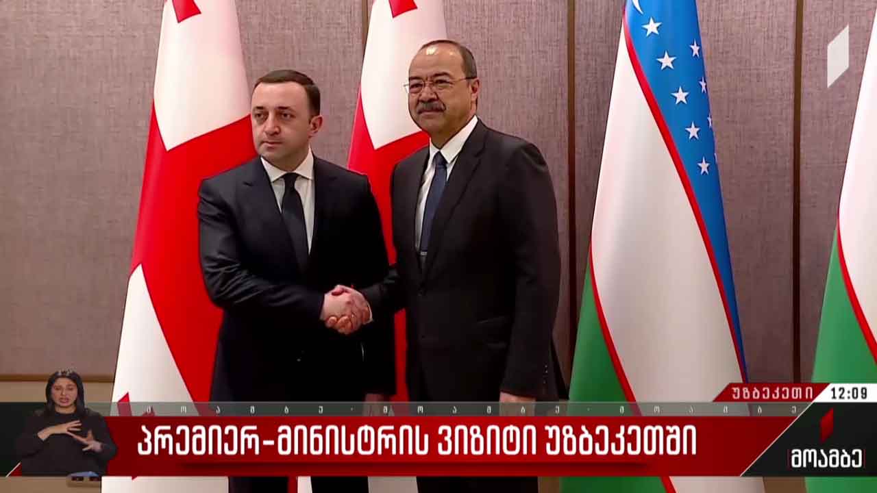 პრემიერ-მინისტის ვიზიტი უზბეკეთში