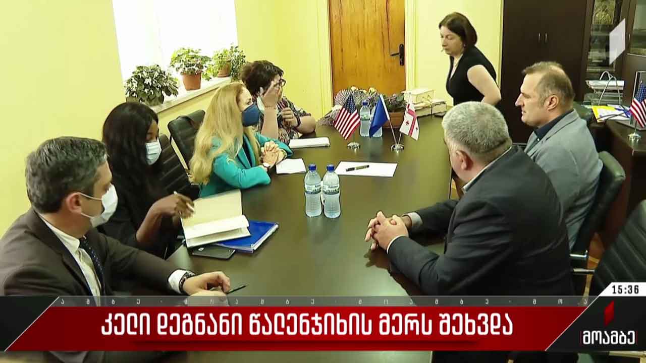 კელი დეგნანი წალენჯიხის მერს შეხვდა