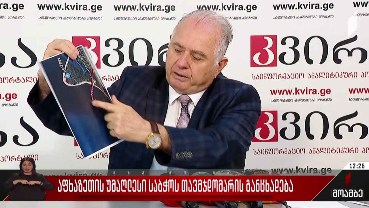 აფხაზეთის უმაღლესი საბჭოს თავმჯდომარის განცხადება