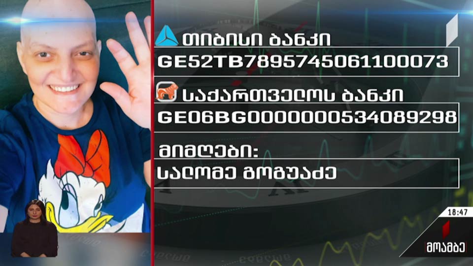 საქველმოქმედო განცხადება