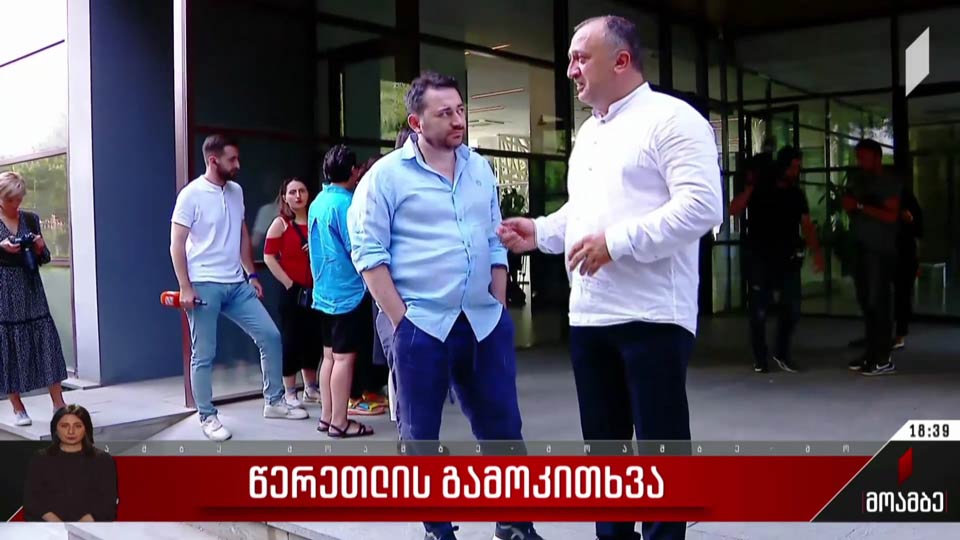 წერეთლის გამოკითხვა