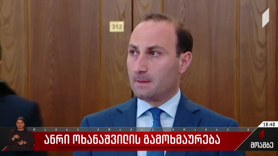 ანრი ოხანაშვილის გამოხმაურება