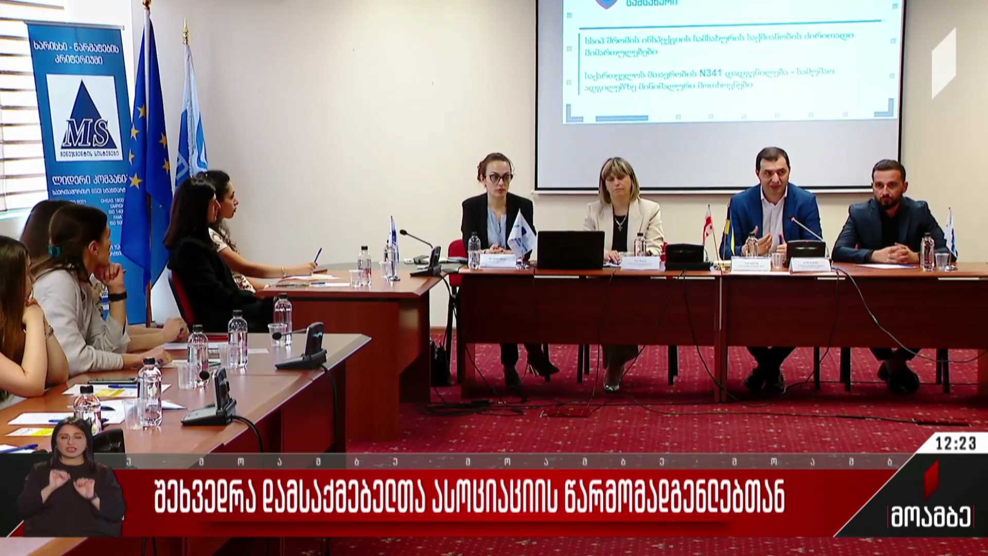 შეხვედრა დამსაქმებელთა ასოციაციის წარმომადგენლებთან