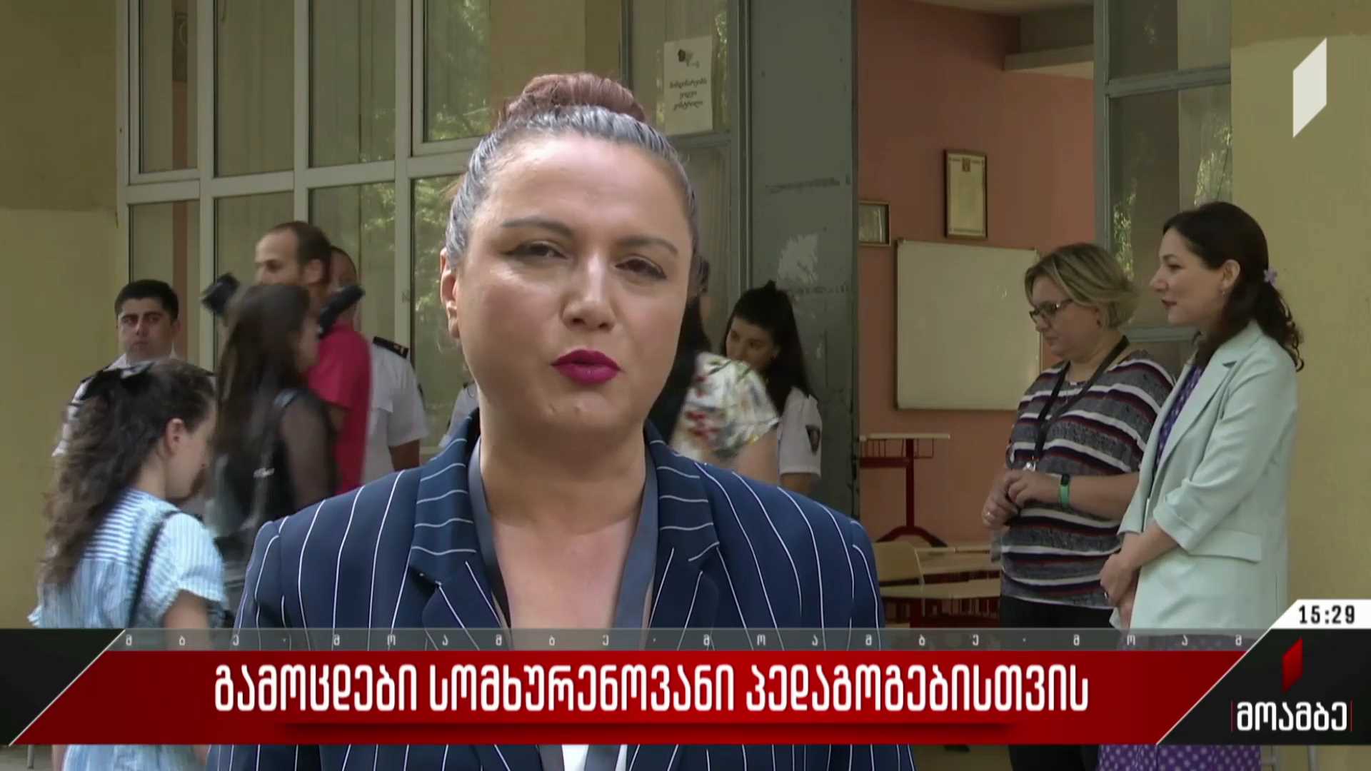გამოცდები სომხურენოვანი პედაგოგებისთვის