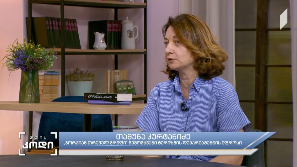 ზაფხული – 2022 და საქართველო – სტატისტიკა, პრობლემები და მოლოდინი – სტუმარი: თამუნა კურტანიძე – „ჯორჯიან თრეველ გრუფი“ შემომყვანი ტურიზმის დეპარტამენტის უფროსი
