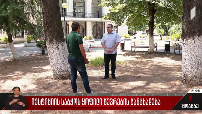 იუსტიციის საბჭოს ყოფილი წევრების განცხადება