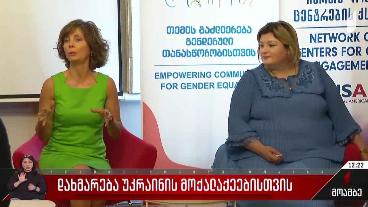 დახმარება უკრაინის მოქალაქეებს