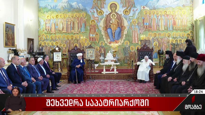 შეხვედრა საპატრიარქოში