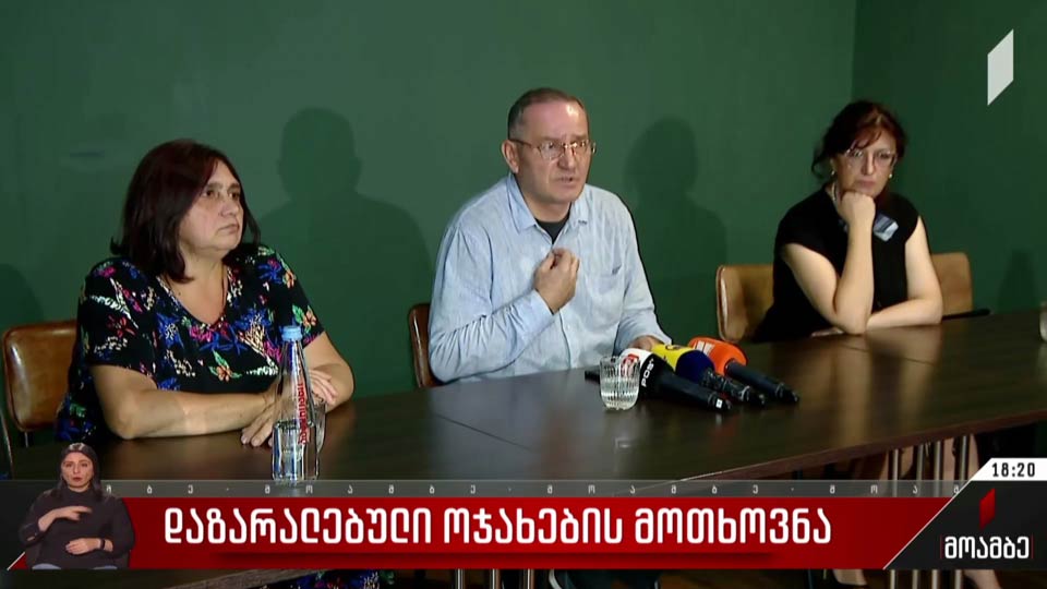 დაზარალებული ოჯახების მოთხოვნა
