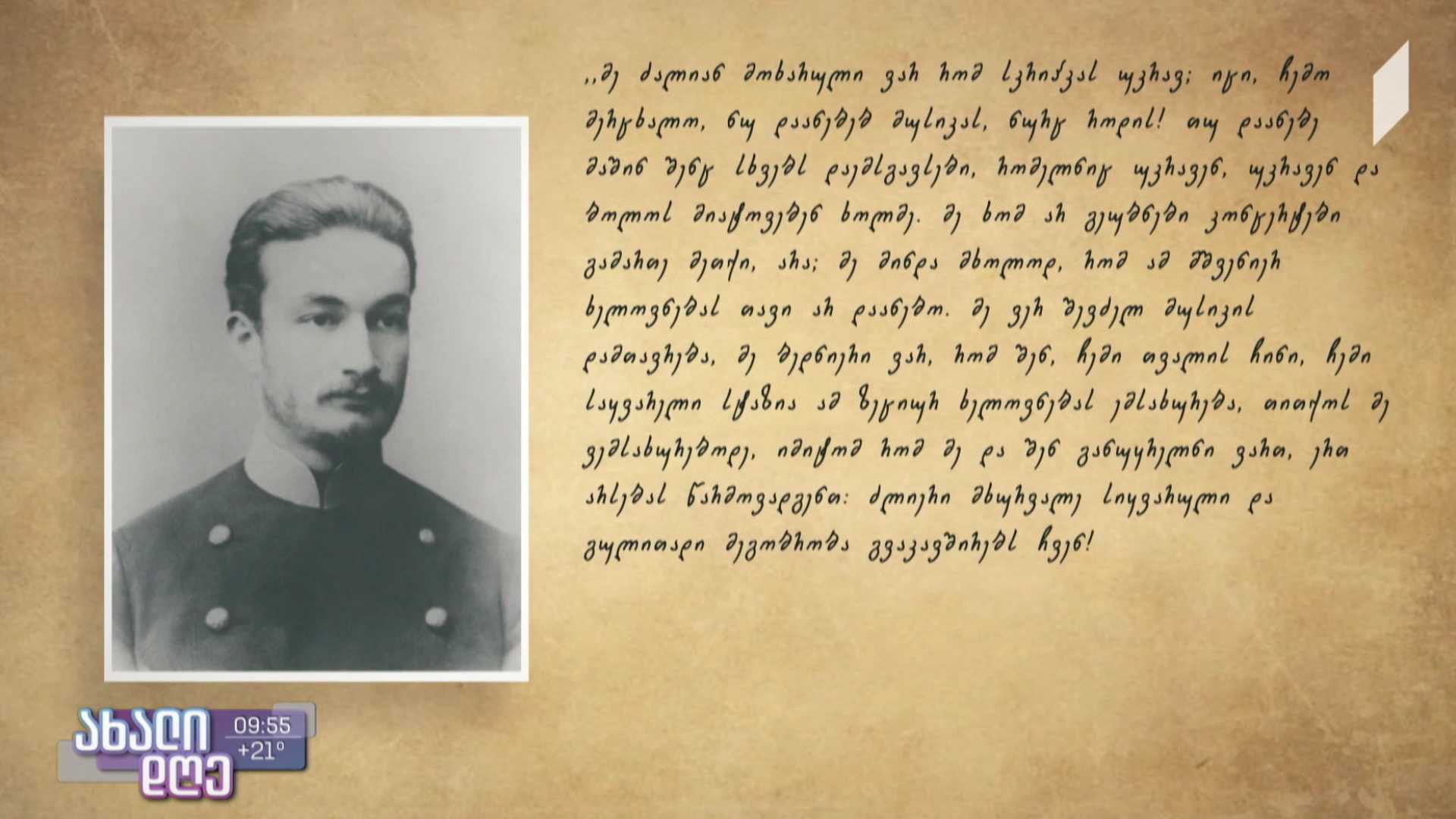 ივანე ჯავახიშვილისა და ანასტასია ჯამბაკურ-ორბელიანის არაჩვეულებრივი სიყვარულის ისტორია და დღემდე უცნობი პირადი წერილები