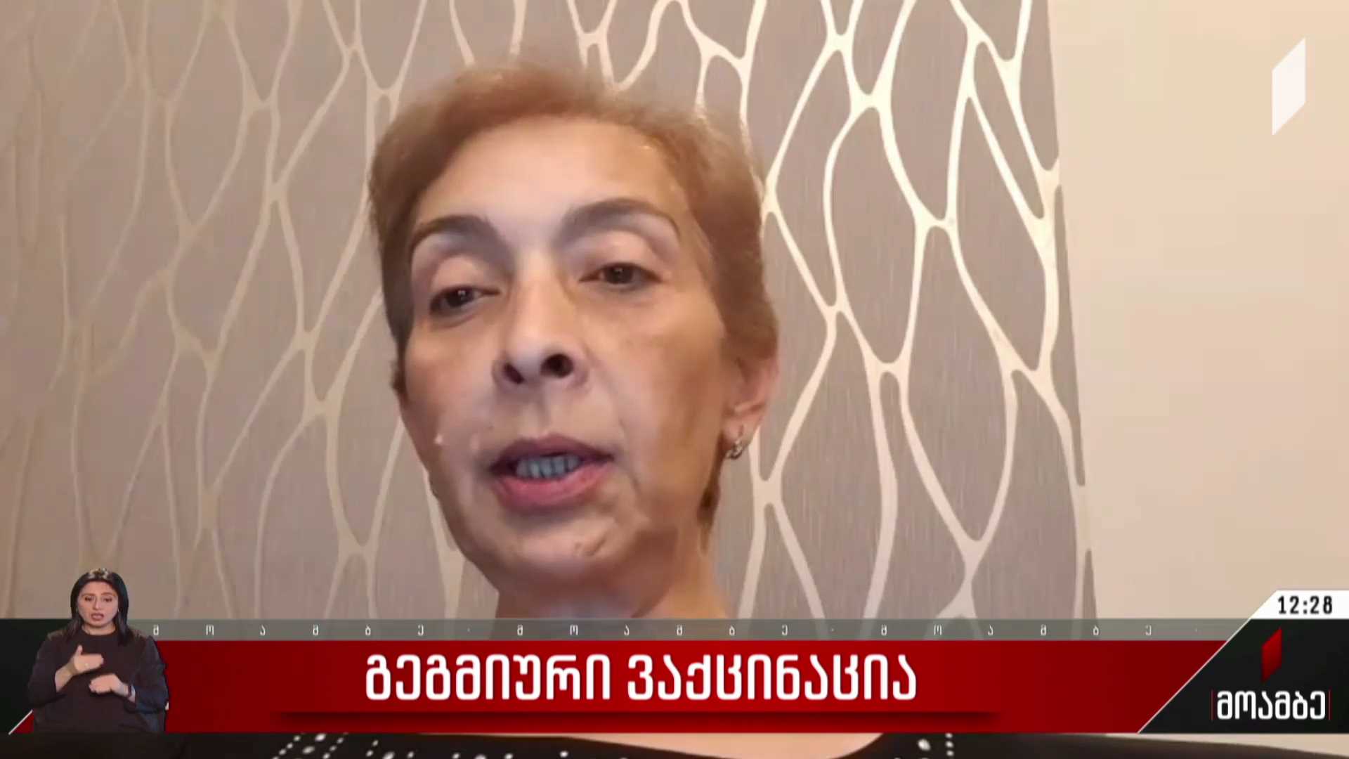 გეგმიური ვაქცინაცია