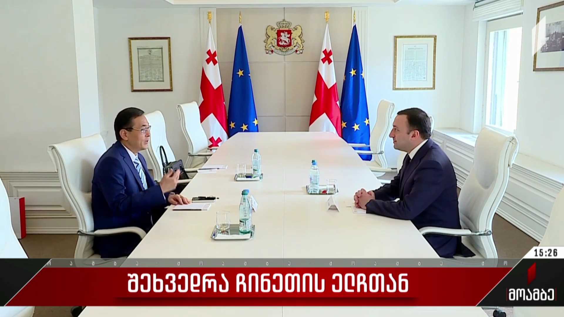 შეხვედრა ჩინეთის ელჩთან