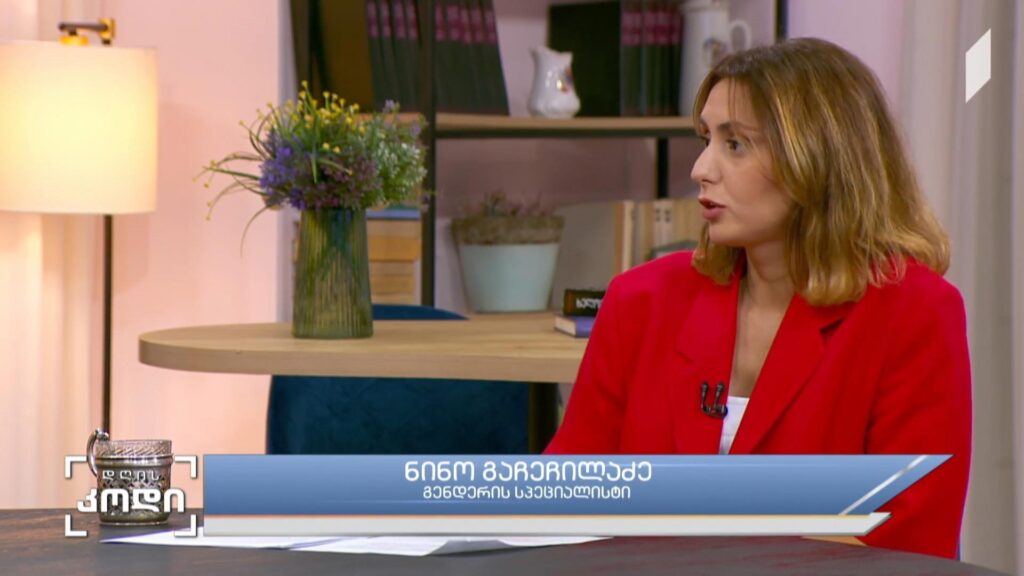 კარიერა და გენდერი – როგორია წარმატების გზა ქალისთვის – სტუმარი: ნინო გაჩეჩილაძე – გენდერის სპეციალისტი