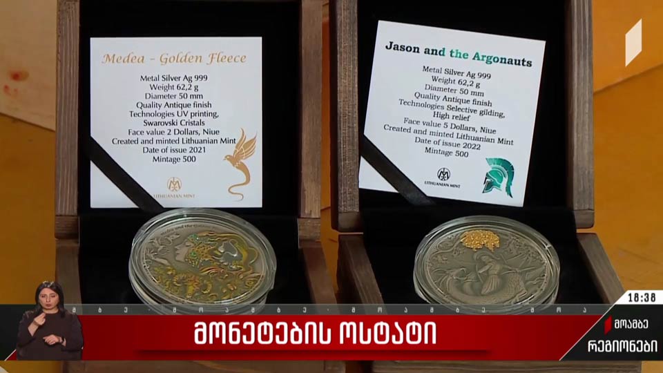 მონეტების ოსტატი