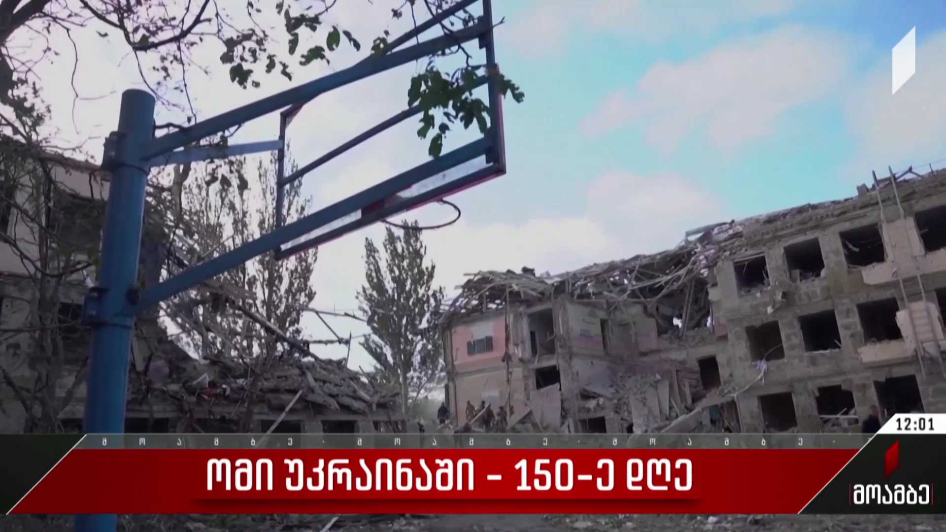 ომი უკრაინაში - 150-ე დღე