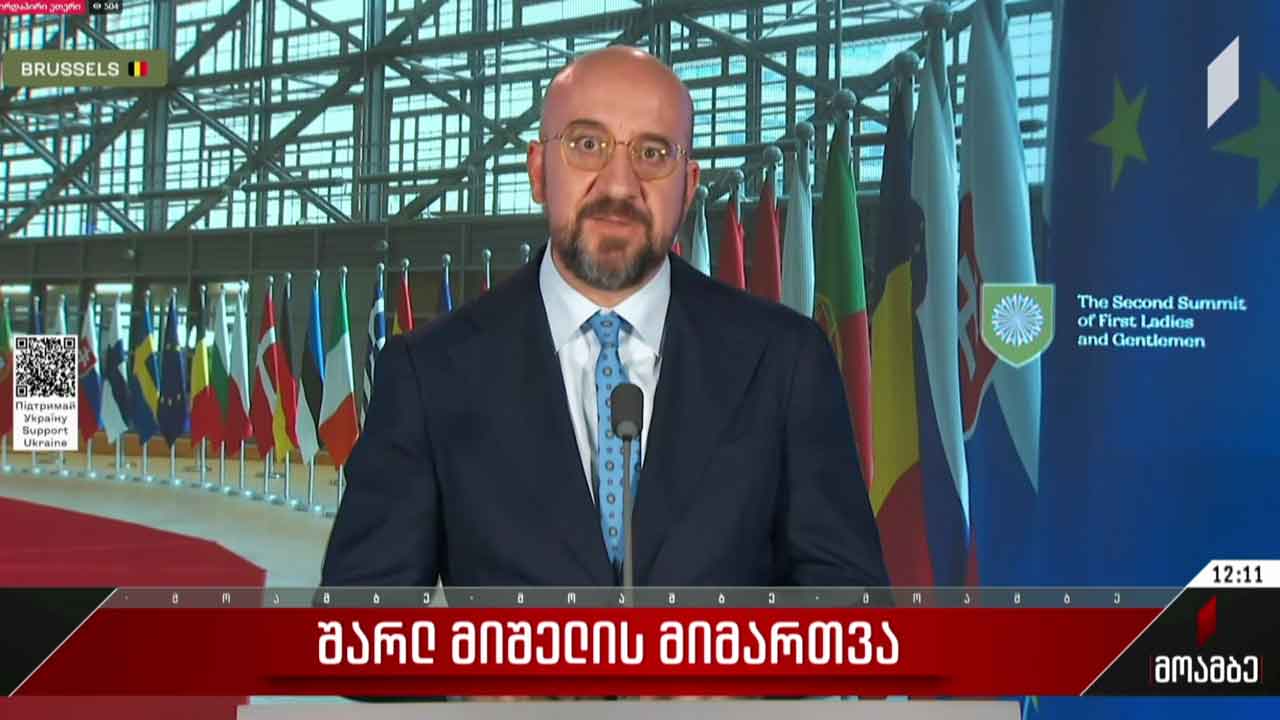 შარლ მიშელის მიმართვა