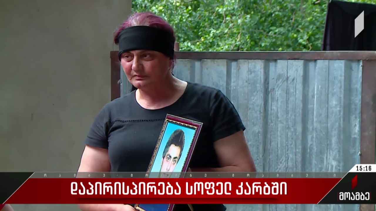 სოფელ კარბში დაპირისპირებას მამაკაცი ემსხვერპლა