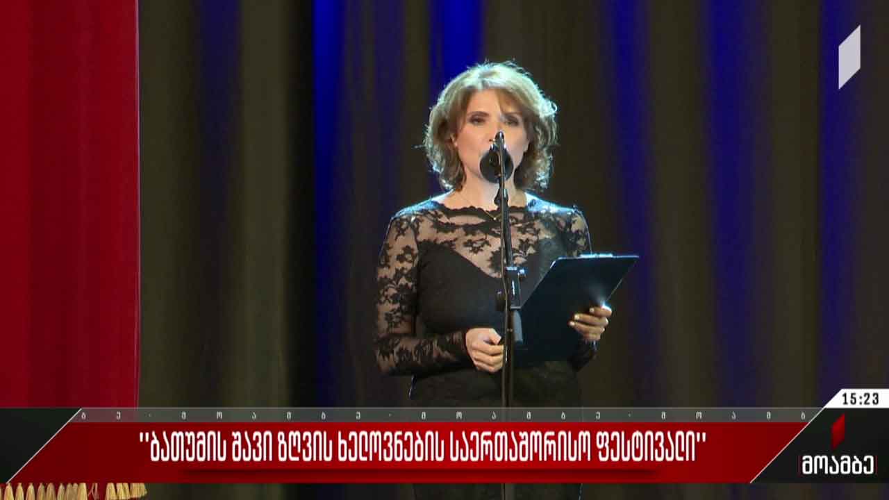 „ბათუმის შავი ზღვის ხელოვნების საერთაშორისო ფესტივალი“
