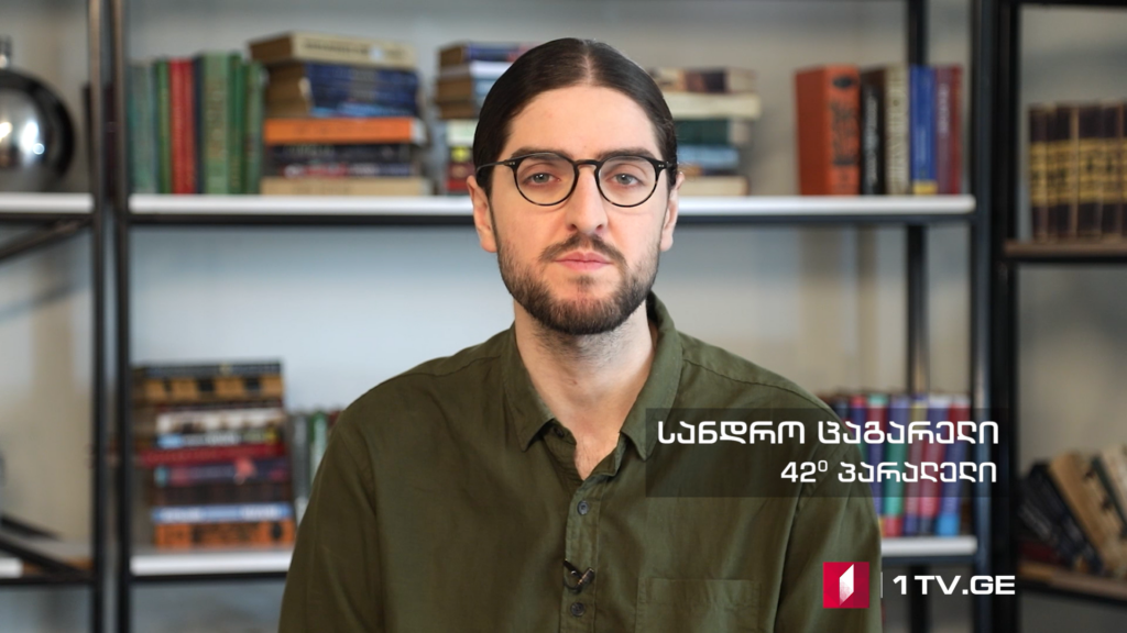 42°პარალელი – პანდემიების ეპოქა ნაწ #3