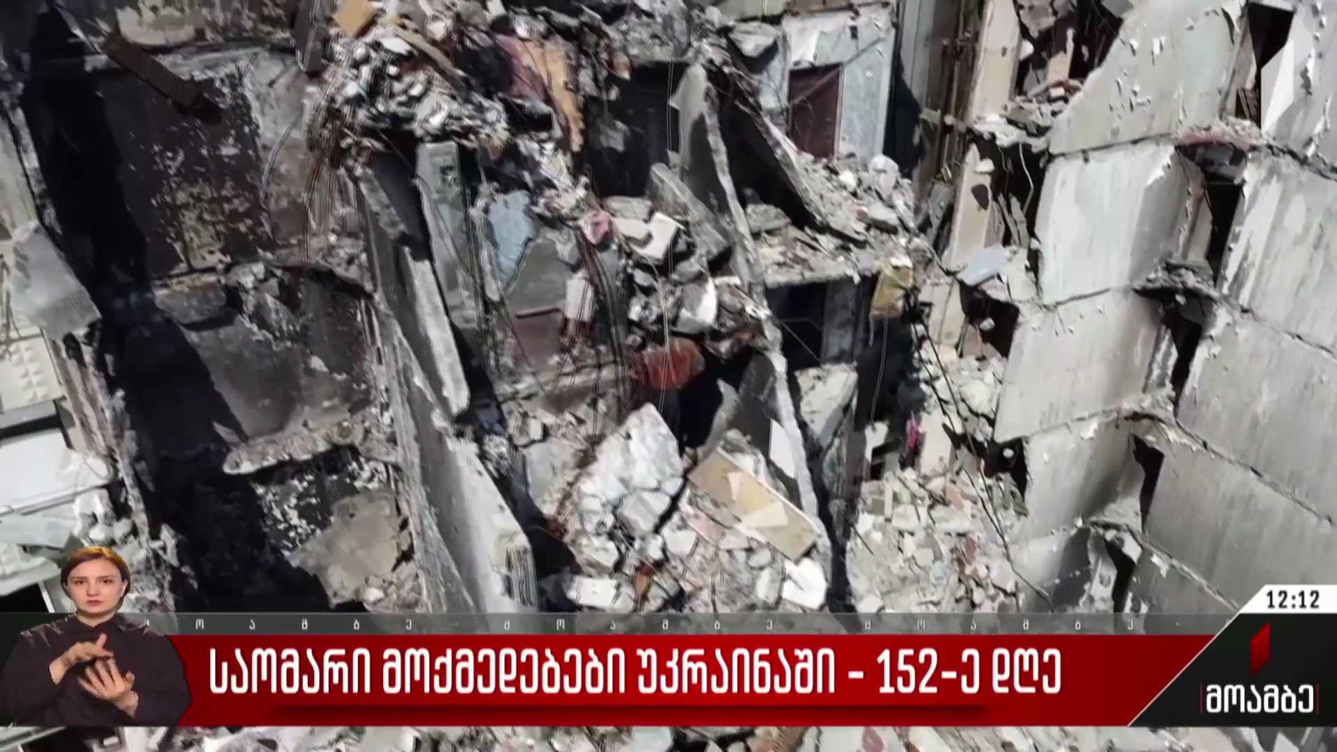 საომარი მოქმედებები უკრაინაში - 152-ე დღე