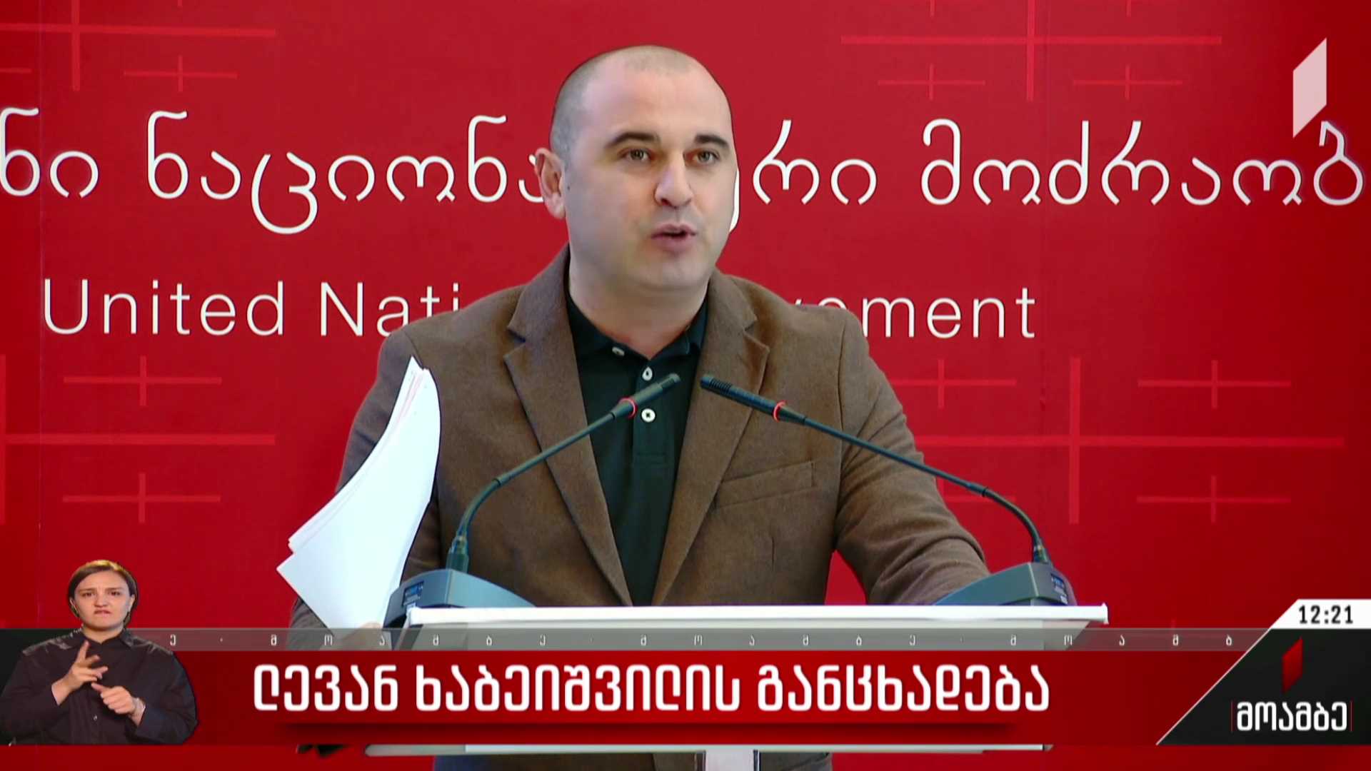 ხაბეიშვილის განცხადება